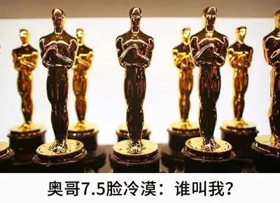  寄生虫斩获四座奥斯卡,这个奥斯卡的名称来历却令人匪夷所思作文纸条