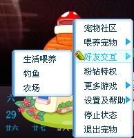  qq宠物里的储藏物怎样送给好友的qq宠物可以送吗