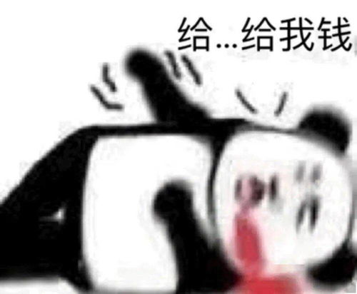  熊猫头表情包i你个不熬夜的渣滓