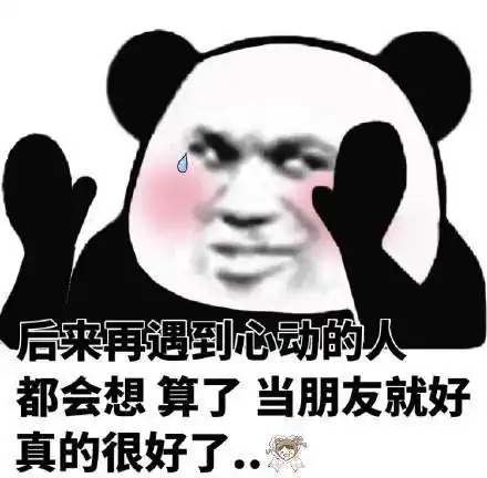  那些很有意思的熊猫头表情包
