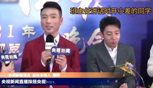  央视中秋晚会后台花絮撒贝宁耍宝抢镜头,萧敬腾一来西昌就下雨