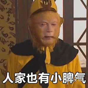  孙悟空烦死了动态图片孙悟空烦死了表情包