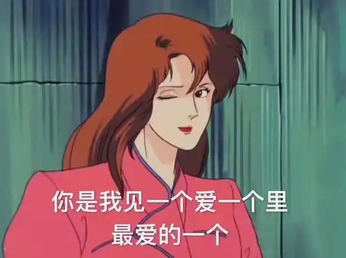  你有什么套路男朋友的表情包嘛