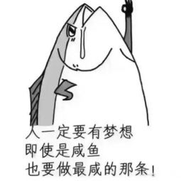 咸鱼躺表情包搞笑段子