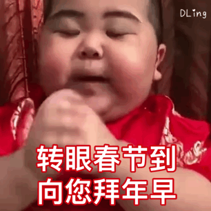  拜早年表情包合集给你拜个早年,红包拿来谢谢