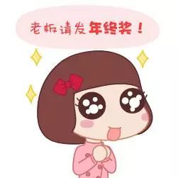  很重要年终奖扣税和工资不同,小心多发1元多扣1000元