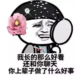  土味情话套路表情包2018撩妹套路表白情话
