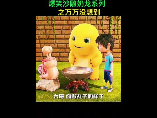  爆笑奶龙奥利给
