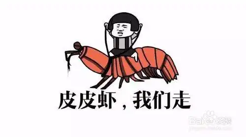 一起玩游戏表情包皮皮虾