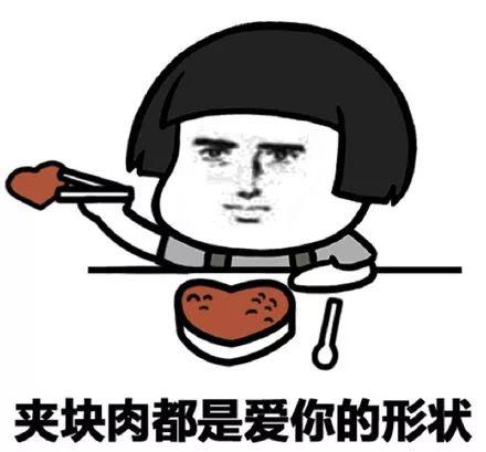  肉麻聊天表情包i这就是爱的力量