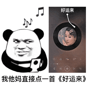  表情我tm系列表情包熊猫头表情