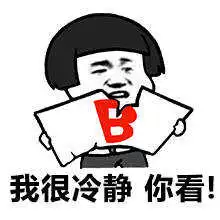  吃口屎冷静一下表情包