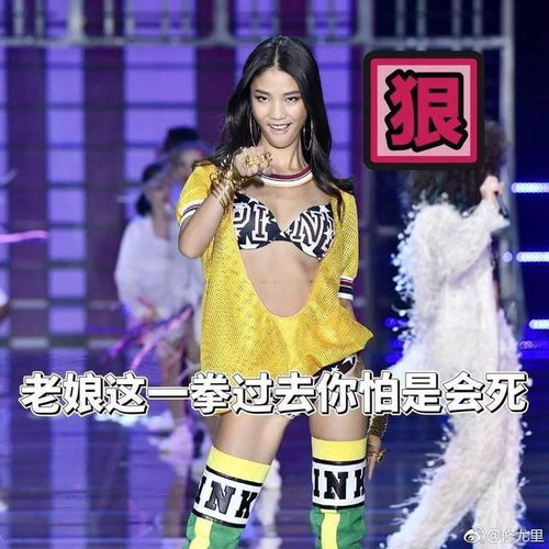 维密表情包王艺