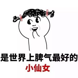  小仙女专用表情包