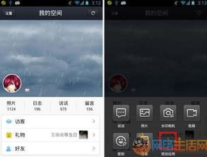  手机qq空间语音相机怎么用