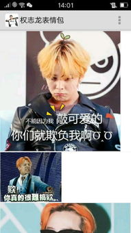  权志龙表情包生成器app权志龙表情包手机版下载v1.2腾牛安卓网
