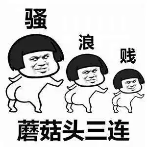  史上最全三连表情包我不是我没有别瞎说