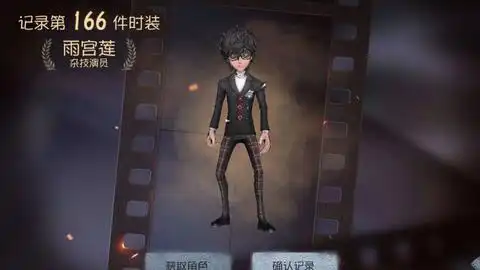  第五人格p5联动雨宫莲和喜多川的皮肤界面展示