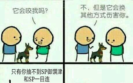  表情阴阳师关于sp御馔津的爆笑表情包阴阳师的那些爆笑表情包番外篇哔...表情