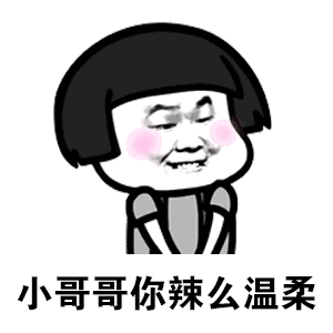  哥哥哥哥别笑别笑别笑别笑表情包下载乐游网游戏下载