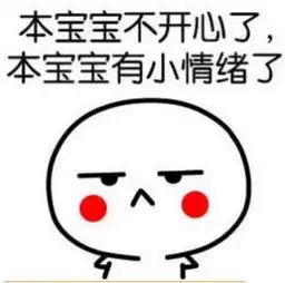 最新的不客气表情图片