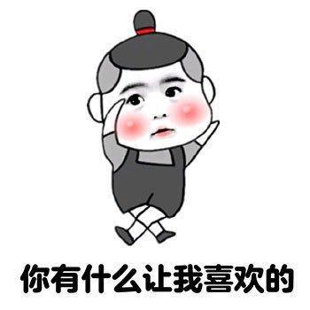  开心笑话欢迎光临,喜欢可以试穿一下