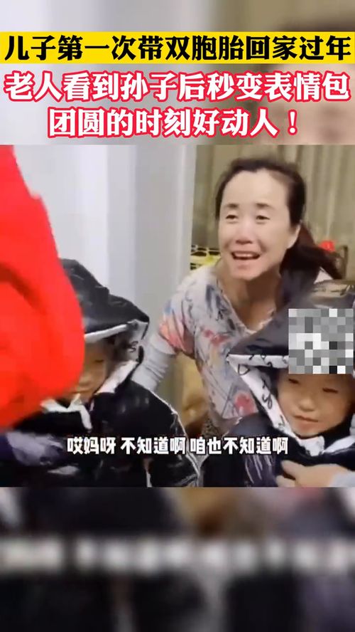  儿子第一次带双胞胎回家过年,老人看到孙子后秒变表情包