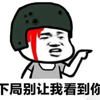  无敌是多么寂寞表情包