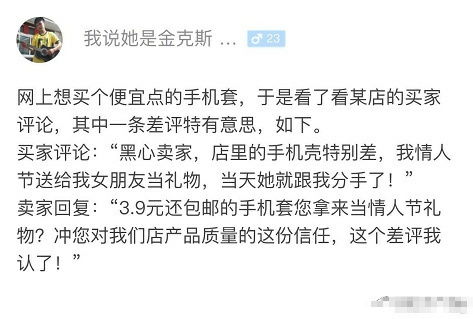  新鲜出炉的段子,卖家对于差评是这样回复的笑死人了