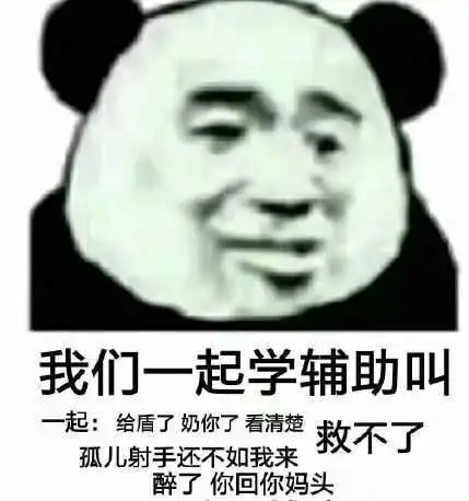 在嘛出来玩表情包熊猫