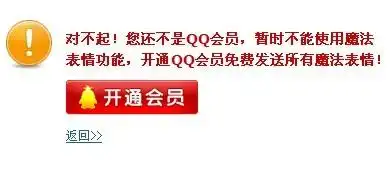  为什么我开通了会员却发不了魔法表情更换qq会员头像却可以