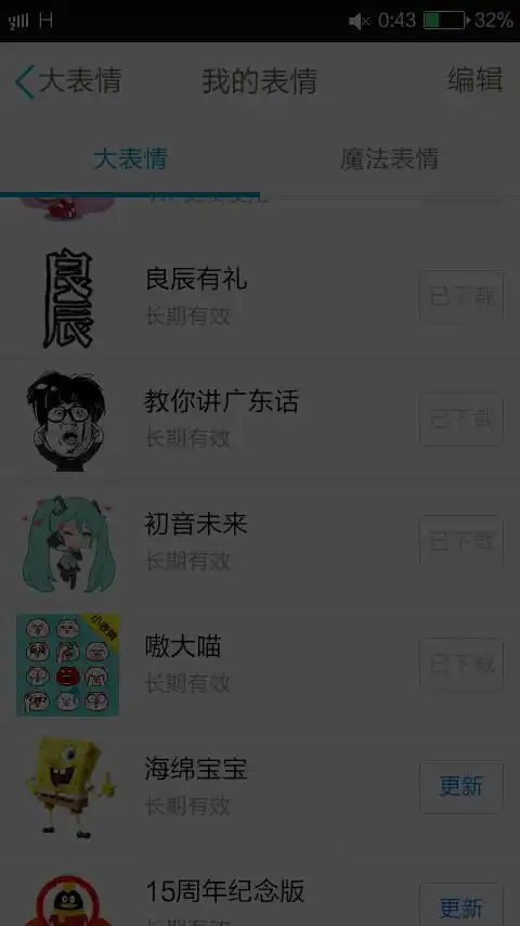  qq嗷大喵小表情怎么找不到了搜不到也不在推荐里,qq是6.0.1版的