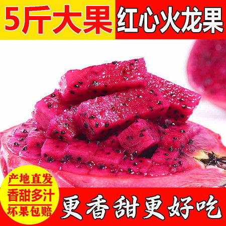  红心火龙果5斤当季新鲜金都红肉火龙果整箱约5斤水果