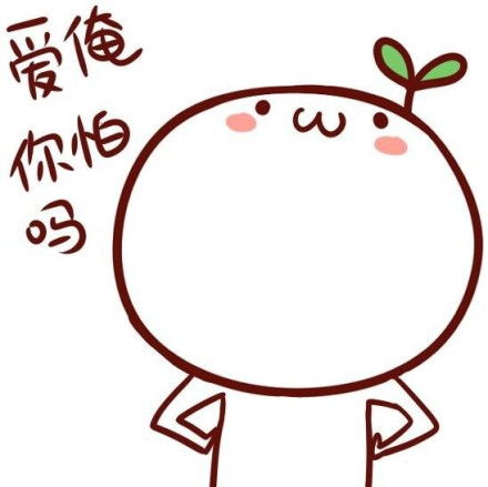  头上长草的颜文字君仰头傲娇表情系列堆糖,美好生活研究所