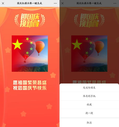  微信渐变国旗头像来了这样即可一键制作生成