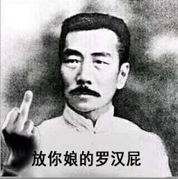  鲁迅表情包33张全集
