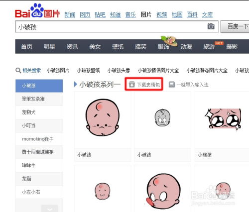 如何添加qq表情包