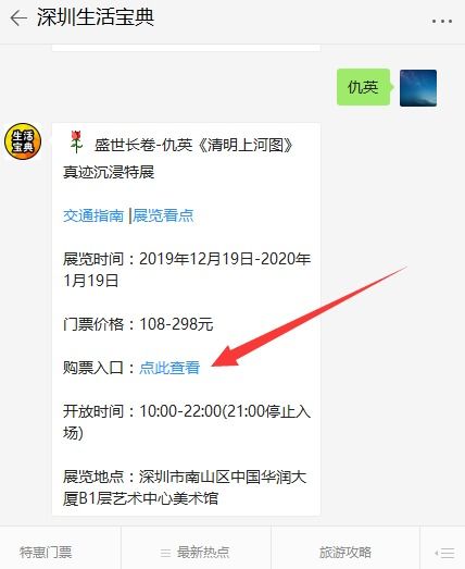  2020深圳清明上河图展览地址附交通指南