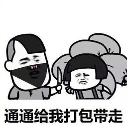  蘑菇头打劫表情包撩人版