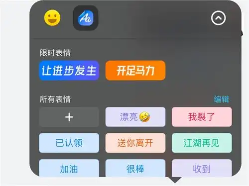 钉钉新增两项隐藏功能文字表情与快捷指令
