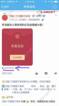  qq空间小红包不是好友能抢吗qq空间小红包不是好友怎么抢