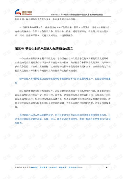  20212025年中国少儿编程行业新产品进入市场策略研究报告.pdf