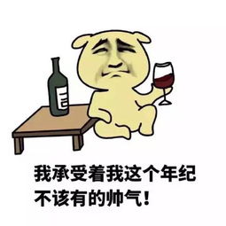  男生自恋自夸表情包夸自己帅的表情包搞笑气死人