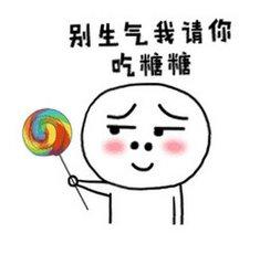  开心一刻哄老婆必备表情包你值得拥有
