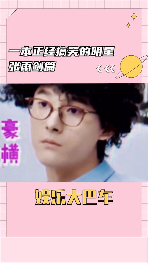  张雨剑最无辜的表情说最狠的话,社会我剑锅,你还能再淡定点吗贾玲陈赫青春环游记娱乐扒扒乐