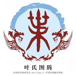  叶氏图腾