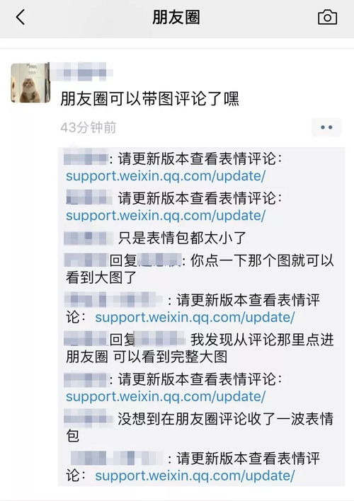  7大新功能微信今日更新,朋友圈评论终于可以发表情包了