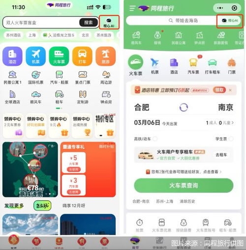  深蓝智库2025被ai重塑的在线旅游人才大模型与流量入口三战齐发