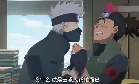  表情火影卡卡西在办公室里紧握伊鲁卡的双手,木叶丸打扰了不...表情