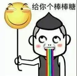  给你糖表情包糖糖给你,花花也给你,别任性了好吗